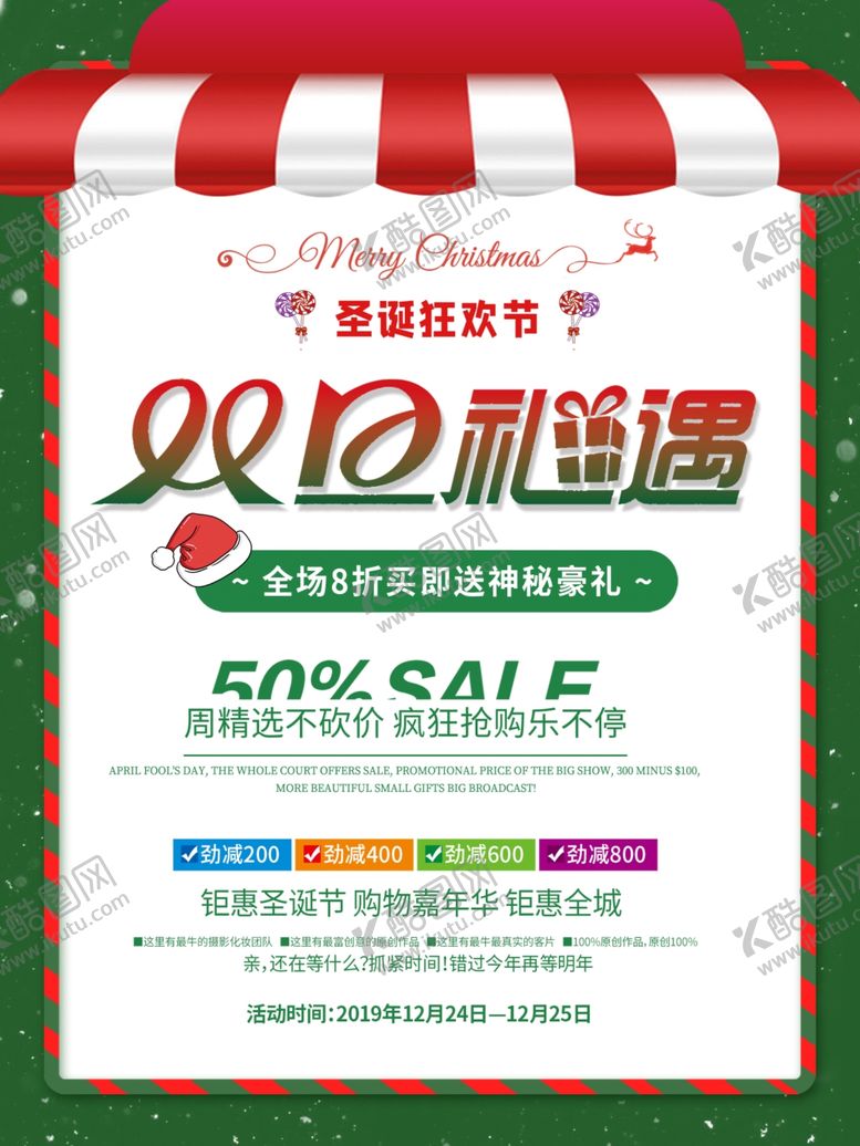 编号：47128407020057387790【酷图网】源文件下载-圣诞节