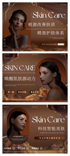 医美美容护肤海报