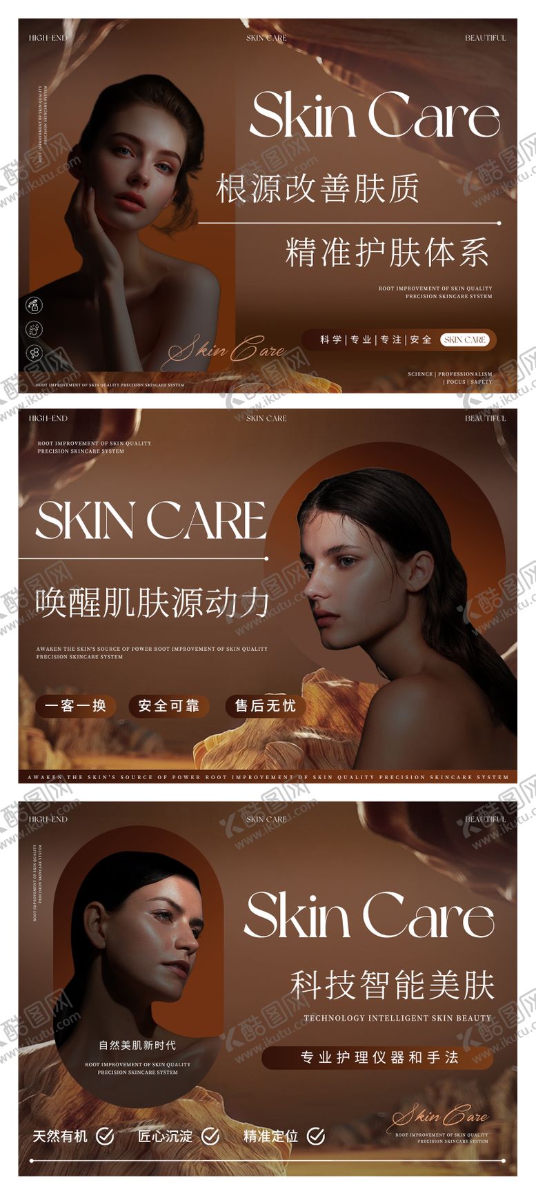 编号：78514504150146131980【酷图网】源文件下载-美容护肤医美轮播 