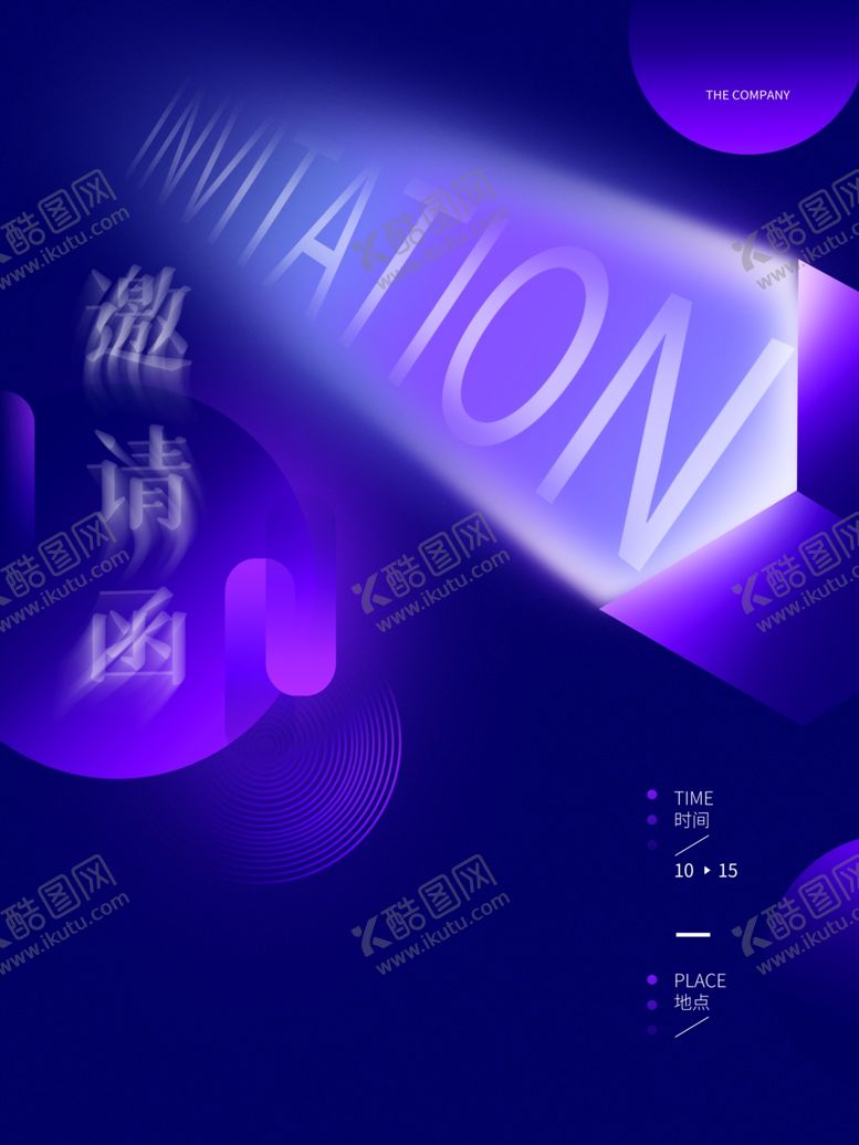 编号：64833601271321551976【酷图网】源文件下载-邀请函图片