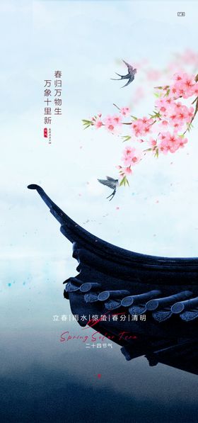 立春广告地产宣传单