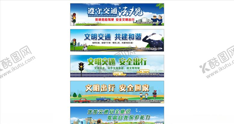 编号：33600106250841225060【酷图网】源文件下载-交通安全标语