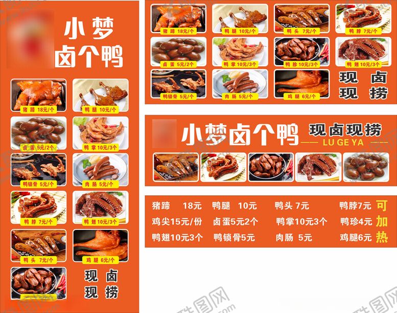 编号：88809504050520573437【酷图网】源文件下载-卤鸭