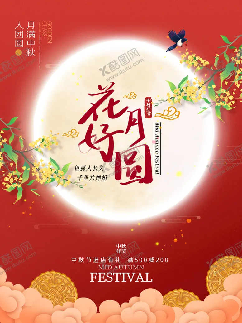 编号：80795209282133341026【酷图网】源文件下载-中秋节