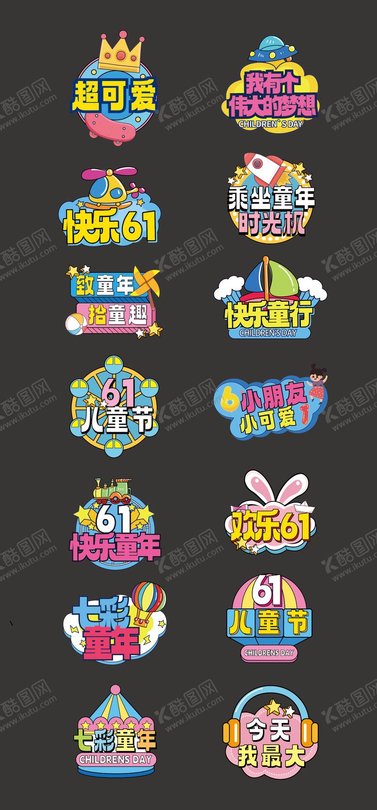 编号：59426105182326377871【酷图网】源文件下载-六一儿童节手举牌