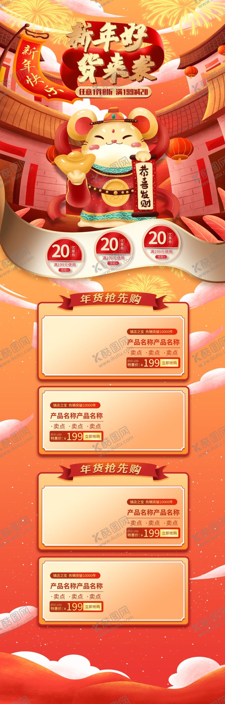 编号：64313809160211319664【酷图网】源文件下载-年货节详情页