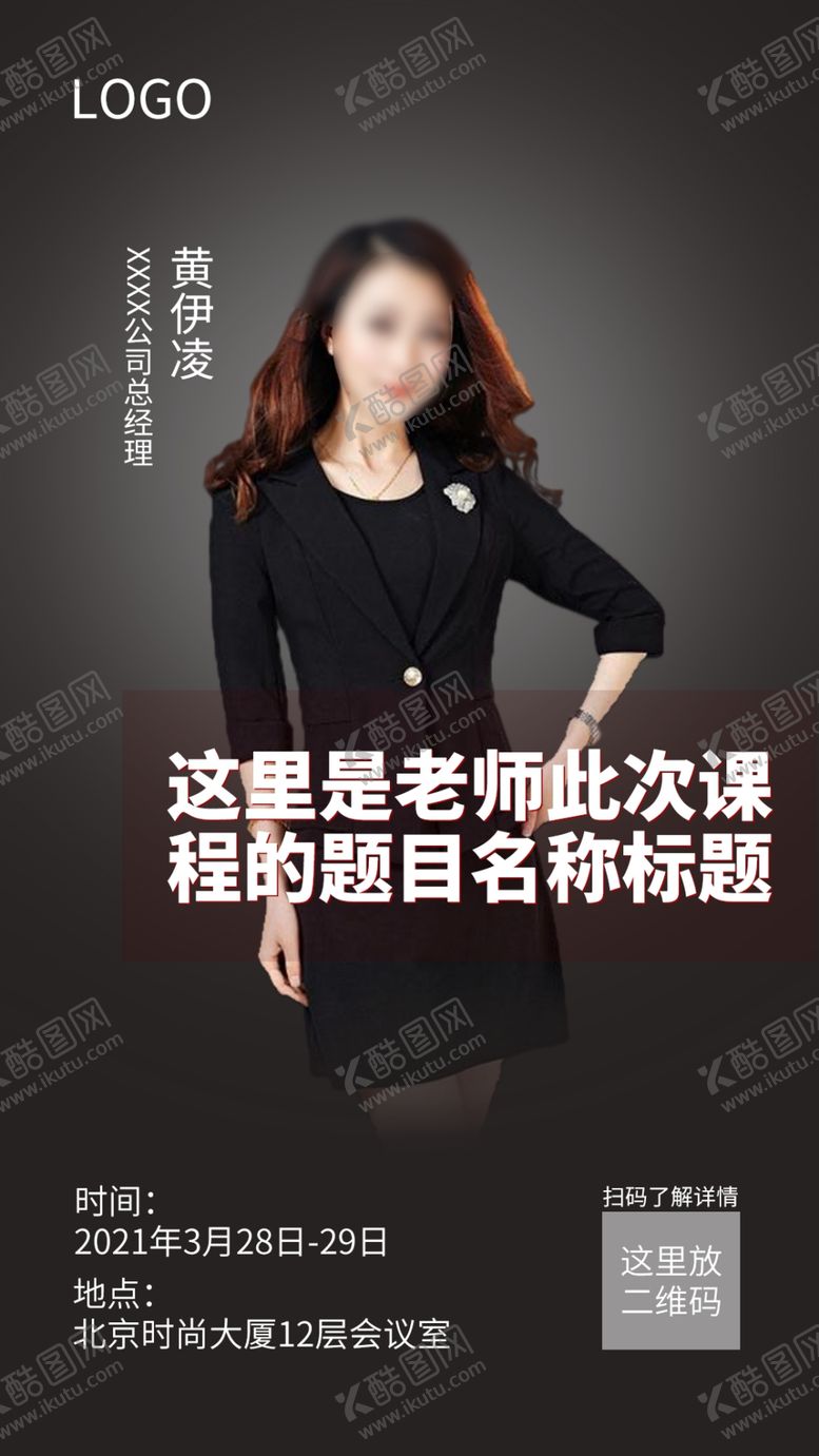 编号：22769409201925148597【酷图网】源文件下载-课程海报