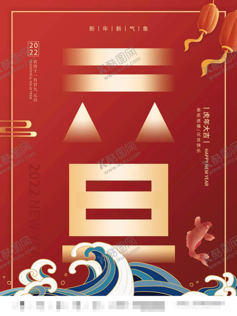 编号：36274910041155554503【酷图网】源文件下载-2022虎年春节红色喜庆背景