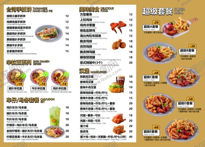 编号：84494306260422144792【酷图网】源文件下载-小吃拉面菜单