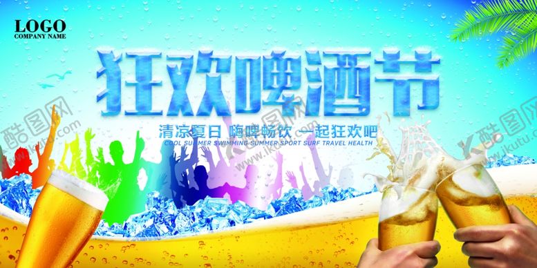 编号：78113507132149022012【酷图网】源文件下载-啤酒