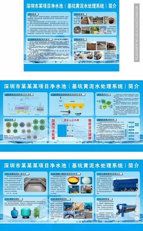 净水池基坑黄泥水处理系统简介