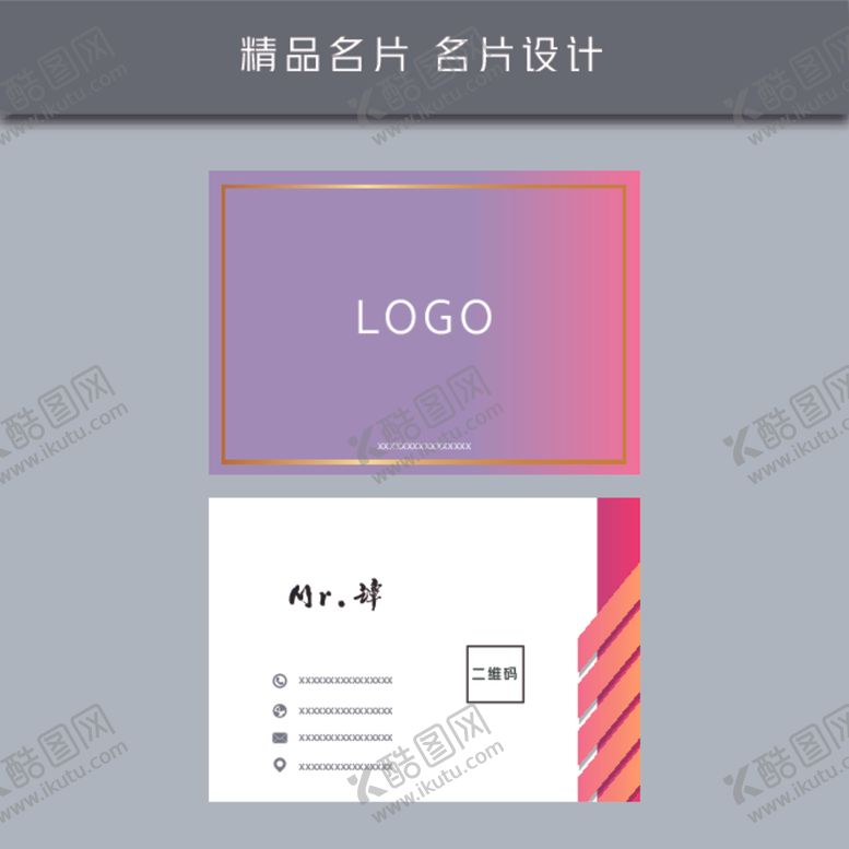 编号：10458010261628348082【酷图网】源文件下载-名片模板名片设计