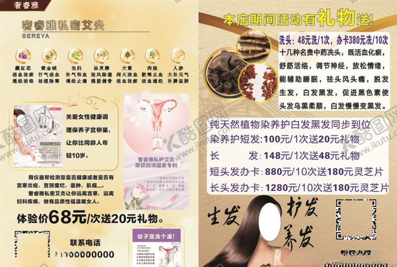 编号：91800403290843194031【酷图网】源文件下载-私护养发
