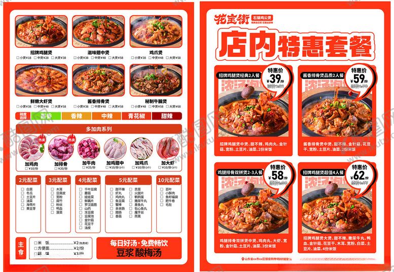 编号：37331111021322132055【酷图网】源文件下载-花宝街石锅鸡公煲