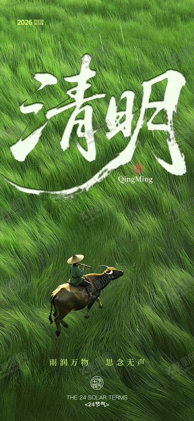 编号：17949403310203476431【酷图网】源文件下载-清明节节日移动端海报