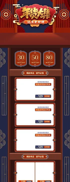 年货大集