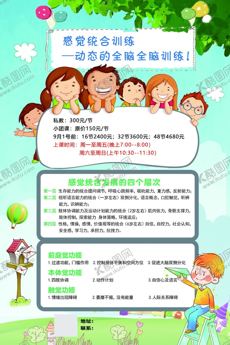 编号：86879709250659079655【酷图网】源文件下载-感统课秋季班