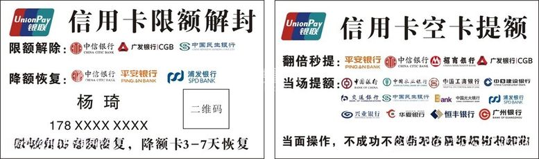 编号：10790812151644058324【酷图网】源文件下载-信用卡限额解封名片