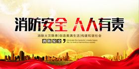消防安全月