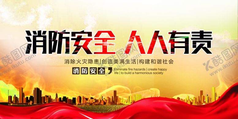 编号：40919306260025106882【酷图网】源文件下载-消防安全月