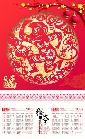 2016猴年日历挂历模板