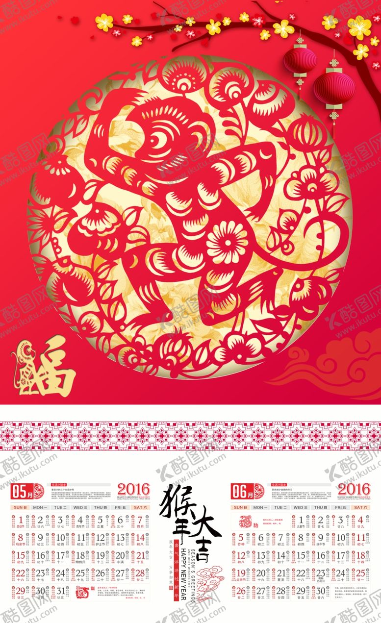 编号：69305505010231381638【酷图网】源文件下载-2016猴年日历挂历模板