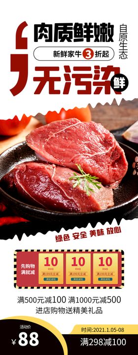 优质生鲜肉促销展架就