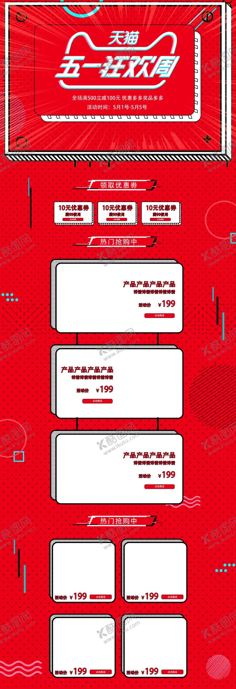 编号：60032010302349096024【酷图网】源文件下载-五一