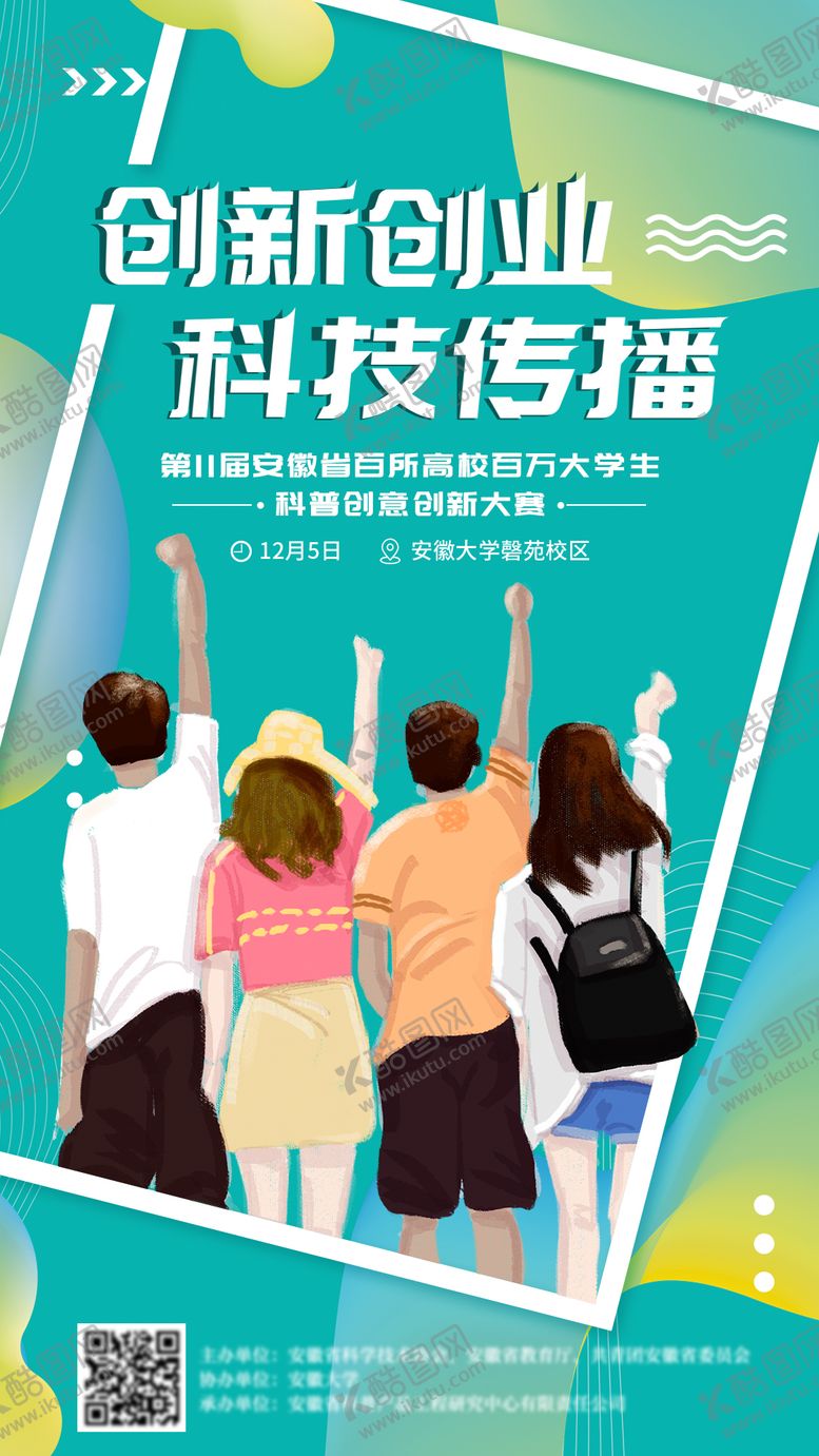 编号：45642211180424406835【酷图网】源文件下载-大学生创新大赛海报