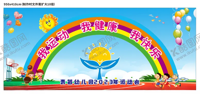 编号：56844812131852033174【酷图网】源文件下载-我运动我健康我快乐