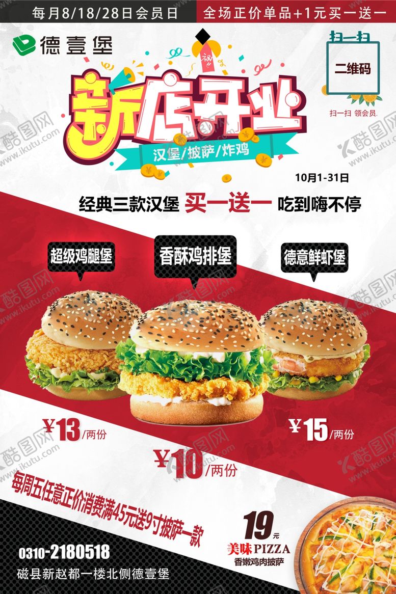 编号：12040807032204438706【酷图网】源文件下载-汉堡店DM