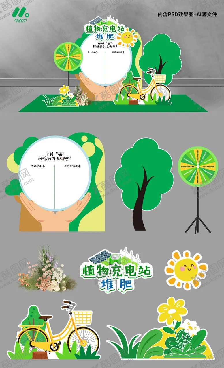 编号：21210112101802403697【酷图网】源文件下载-环保美陈