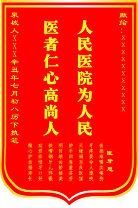 编号：18692709250105058712【酷图网】源文件下载-红色锦旗模板