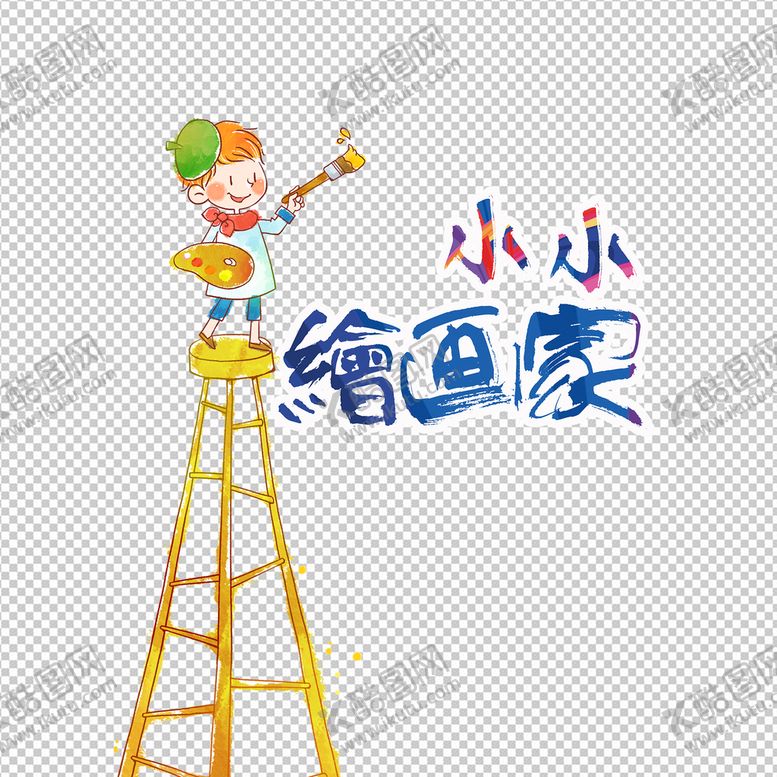编号：42861010110307266917【酷图网】源文件下载-美术班