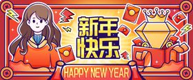 新年快乐