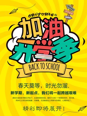 开学季