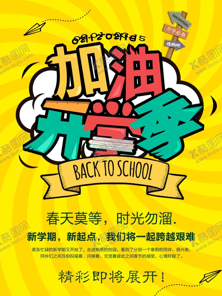 编号：96273009281938212666【酷图网】源文件下载-开学季