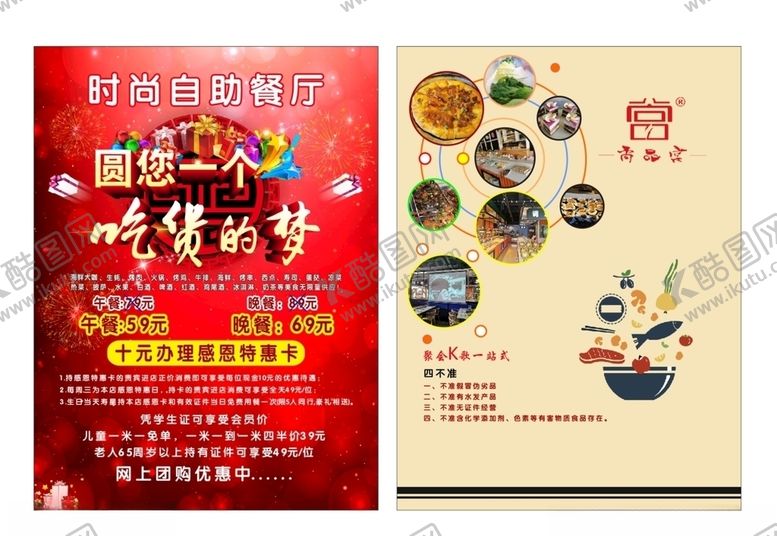 编号：59496105152050138508【酷图网】源文件下载-最新自助餐厅宣传单页