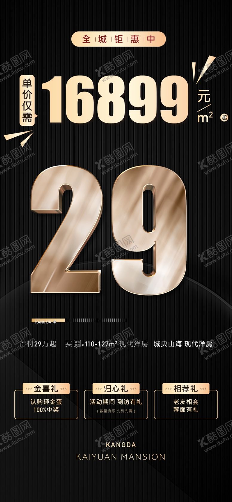 编号：11587505051141089318【酷图网】源文件下载-地产高端黑金数字海报