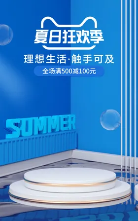 夏天促销海报设计沙滩