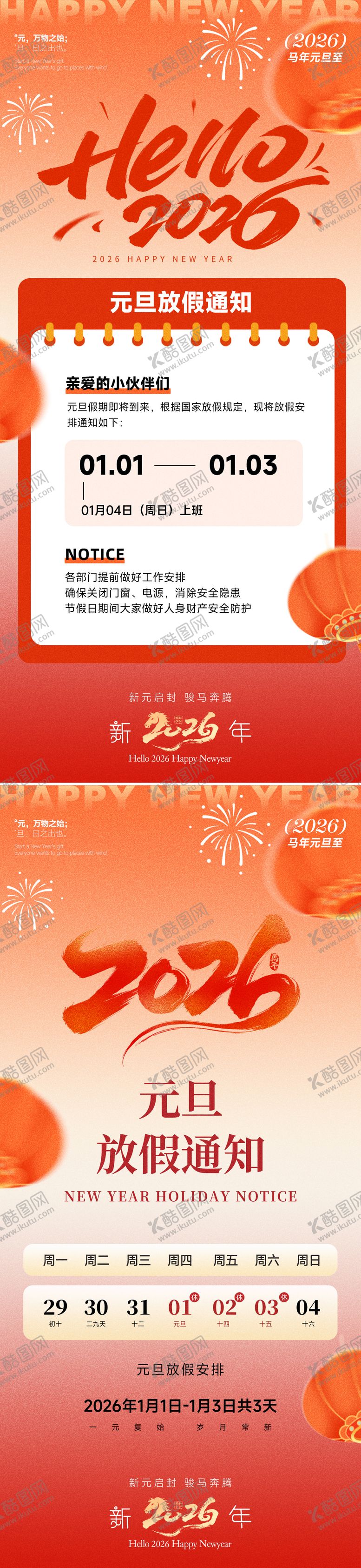 编号：59873312301955455721【酷图网】源文件下载-元旦海报