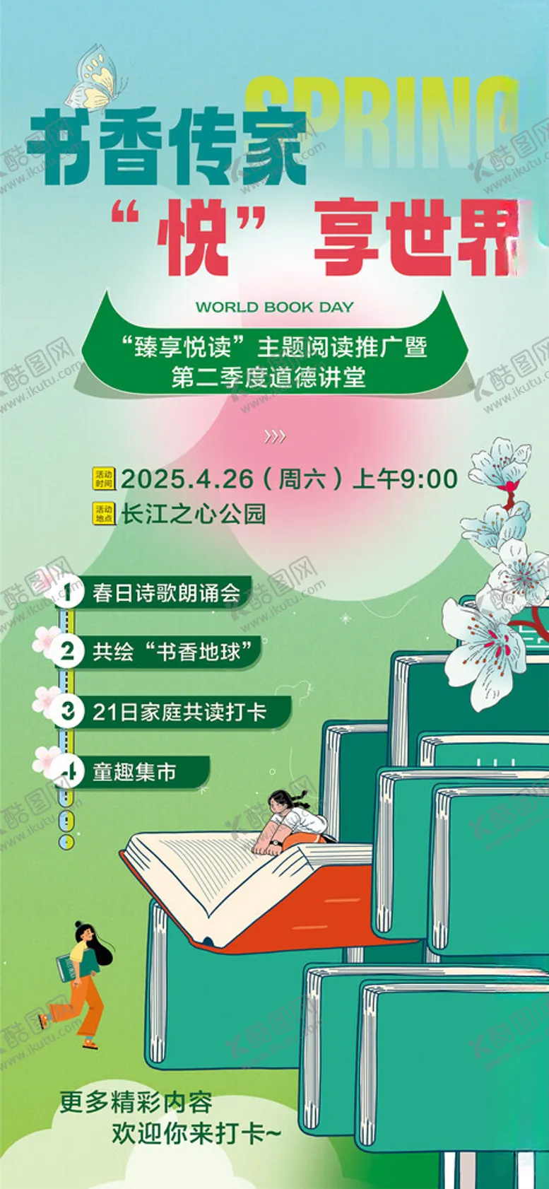 编号：16527309231226358792【酷图网】源文件下载-阅读读书