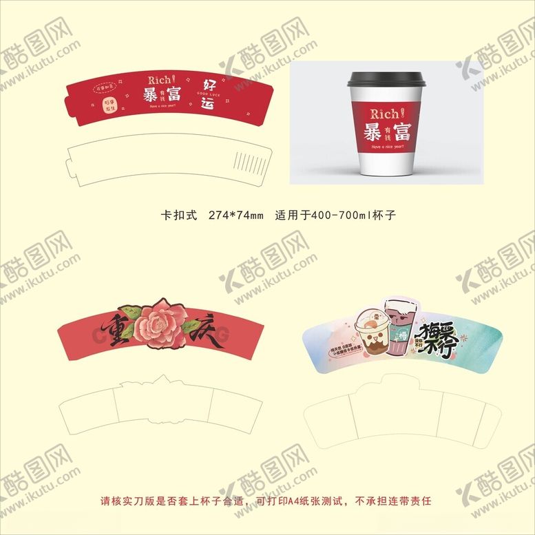 编号：48439712191506314319【酷图网】源文件下载-杯套刀版