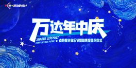 星空音乐节KV