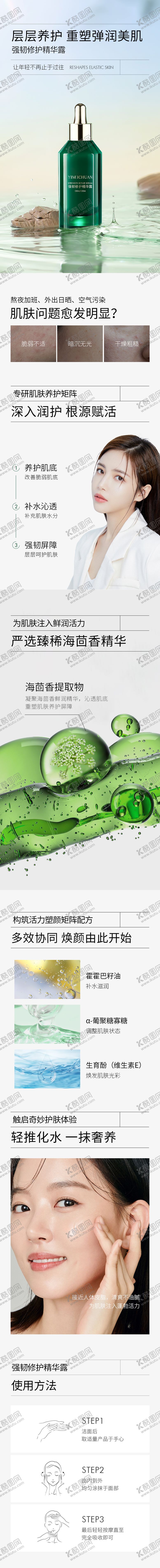 编号：29153311171724515431【酷图网】源文件下载-修护精华水电商详情页