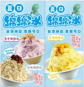 美味缤纷绵绵冰诱人来袭