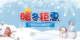 冬天促销海报