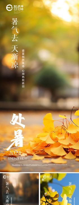 处暑海报