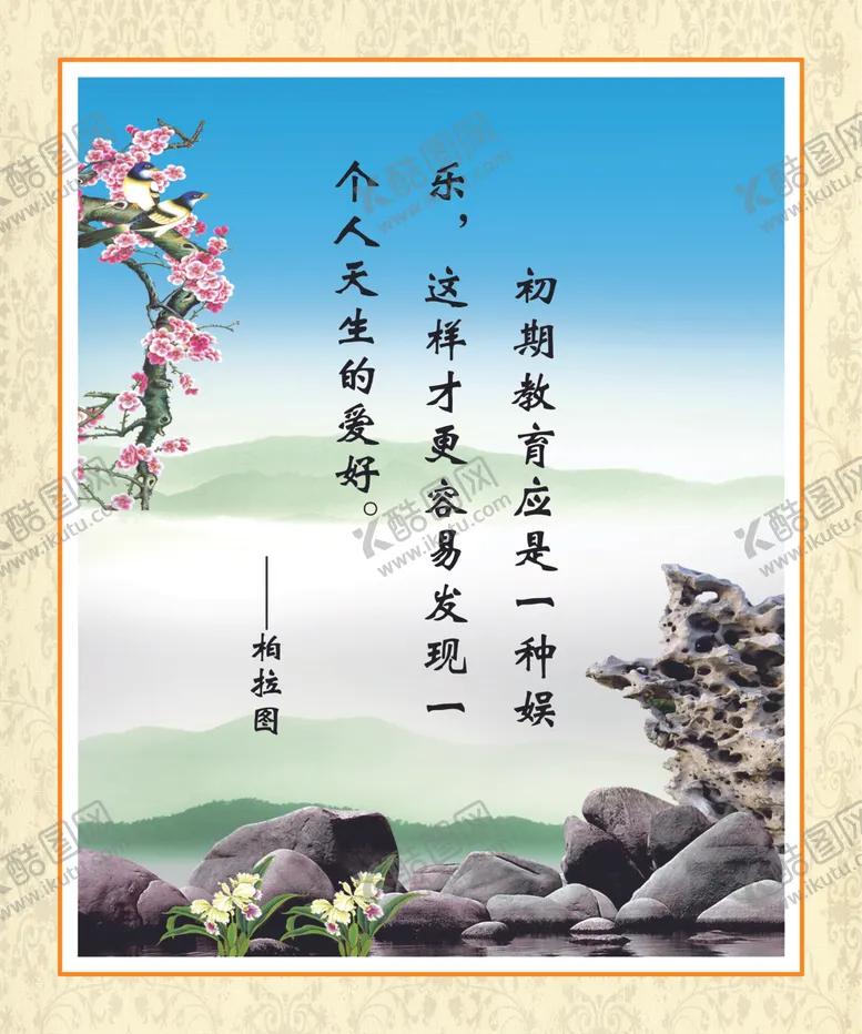 编号：50494704300215462209【酷图网】源文件下载-名人名言展板