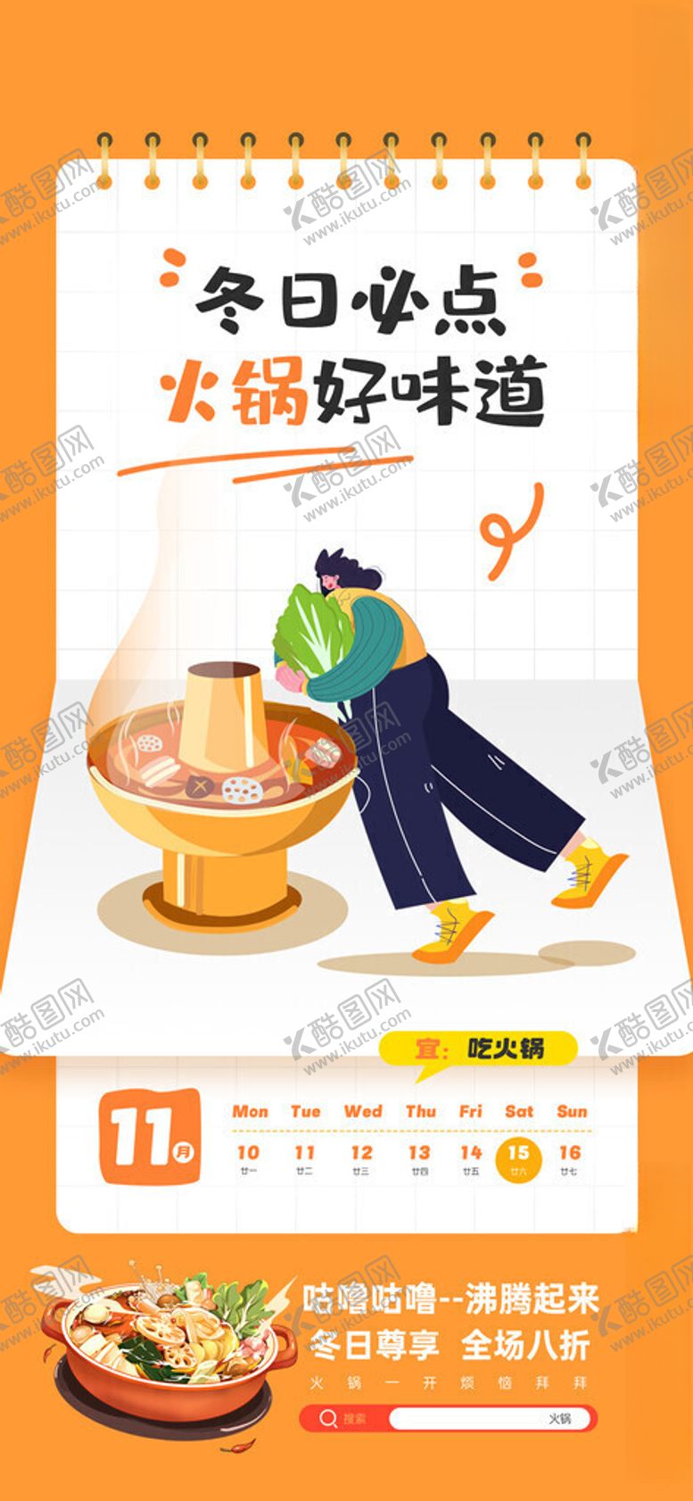 编号：61827111210048333438【酷图网】源文件下载-冬日热饮